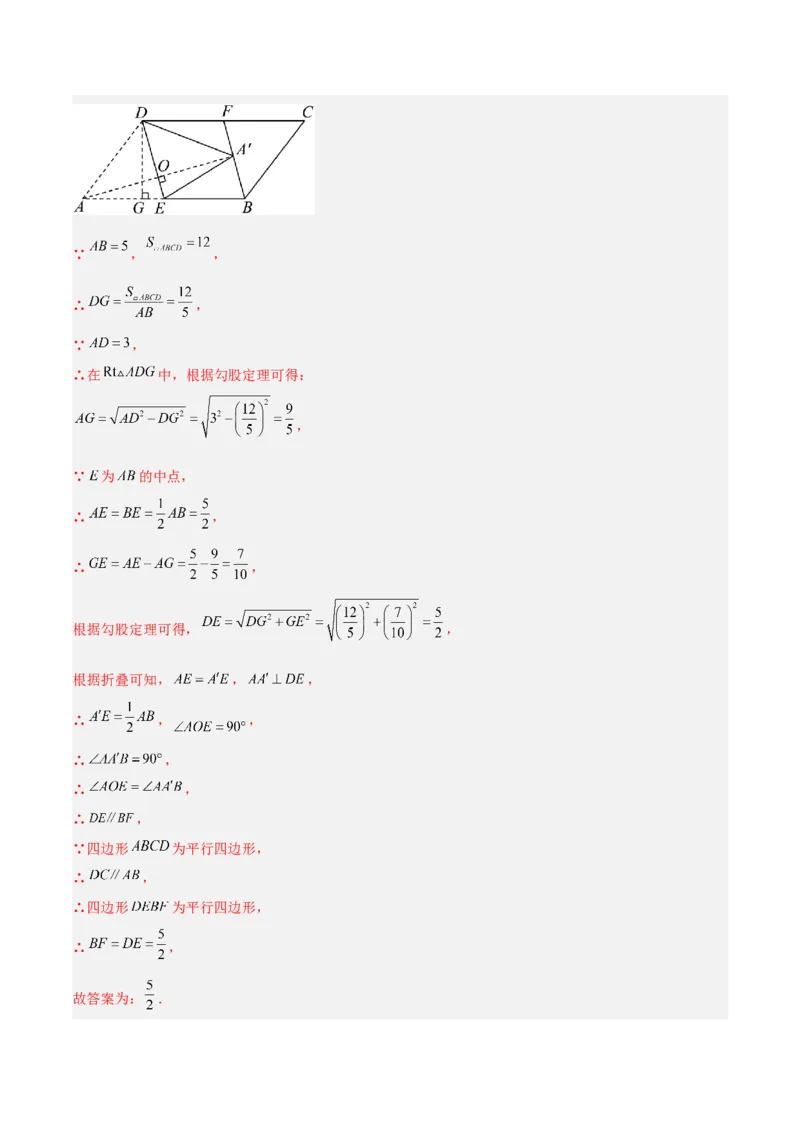 第六章平行四边形B卷压轴题考点训练（解析版）（北师大版，成都专用）_北师大初中数学_8下-北师大版初中数学_旧版-可参考_06专项讲练