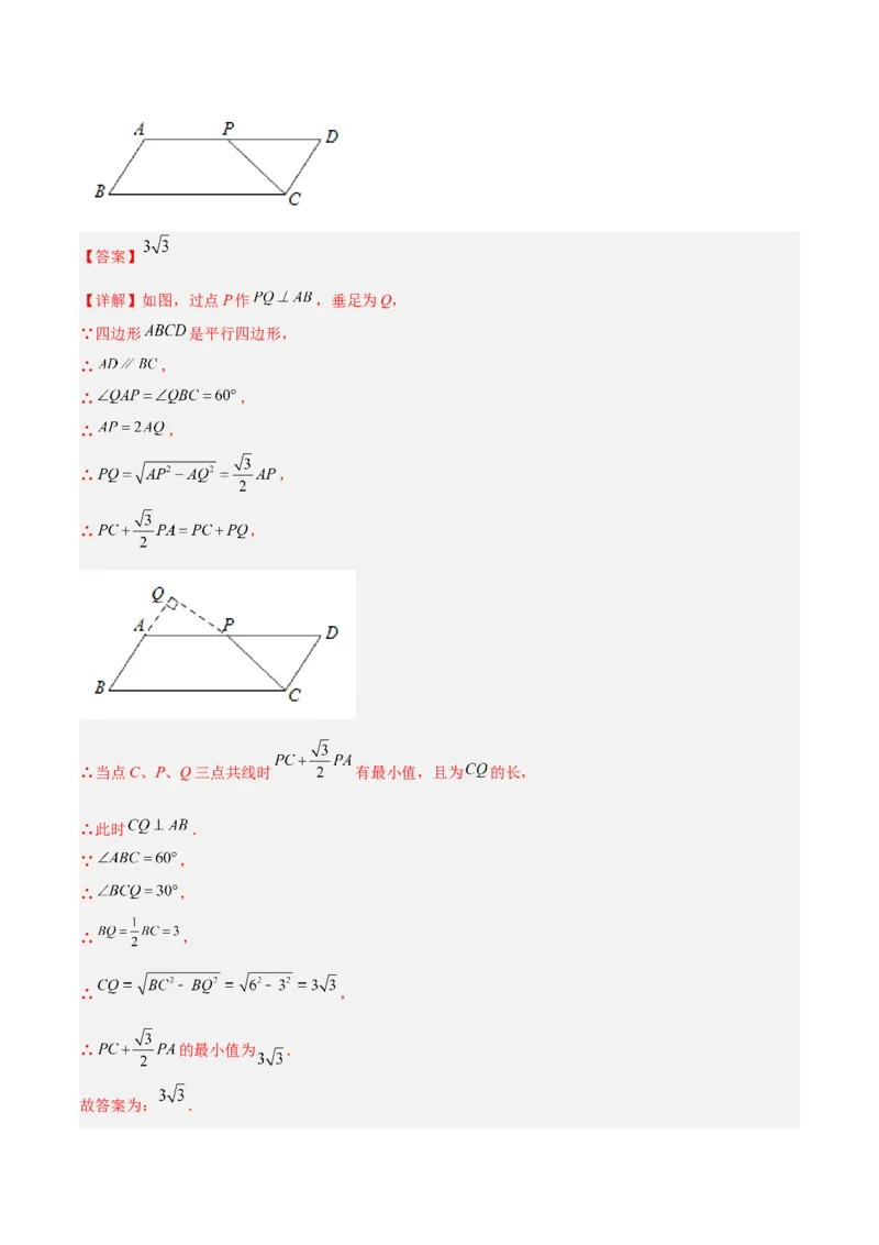 第六章平行四边形B卷压轴题考点训练（解析版）（北师大版，成都专用）_北师大初中数学_8下-北师大版初中数学_旧版-可参考_06专项讲练