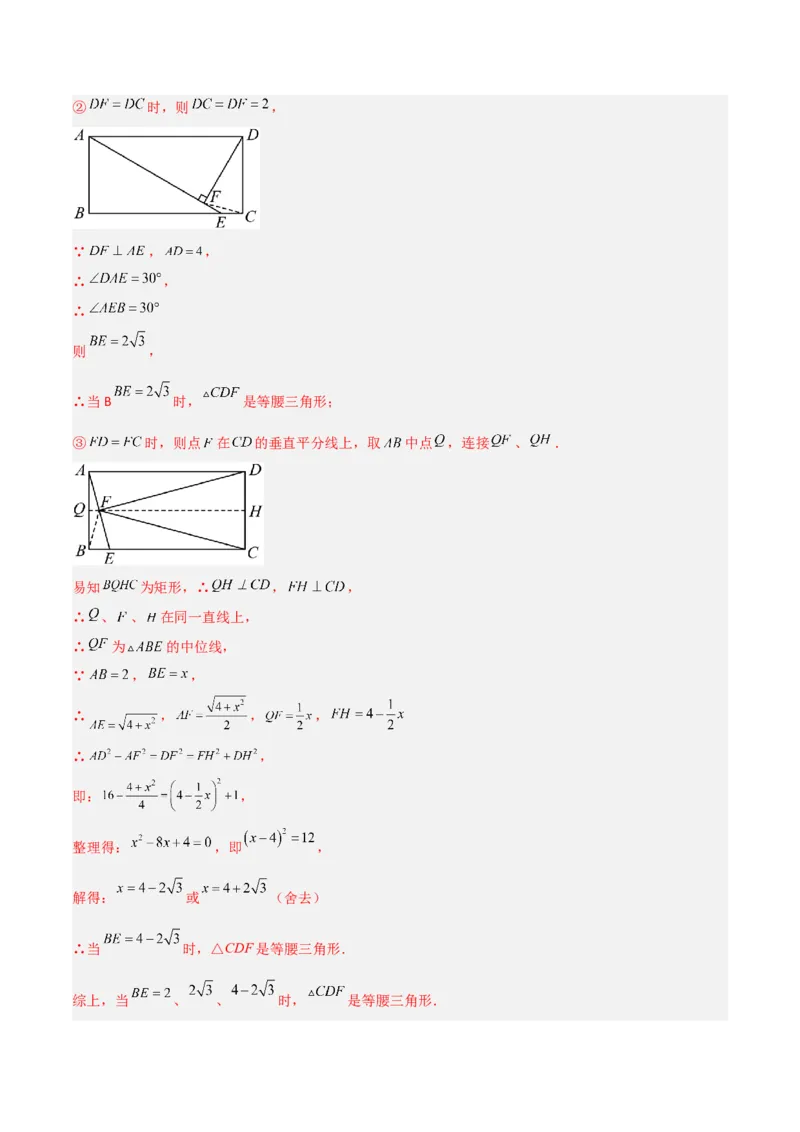 第六章平行四边形B卷压轴题考点训练（解析版）（北师大版，成都专用）_北师大初中数学_8下-北师大版初中数学_旧版-可参考_06专项讲练