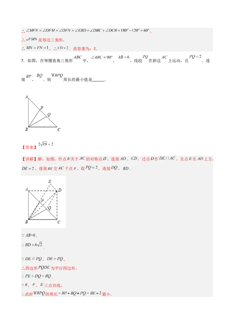 第六章平行四边形B卷压轴题考点训练（解析版）（北师大版，成都专用）_北师大初中数学_8下-北师大版初中数学_旧版-可参考_06专项讲练