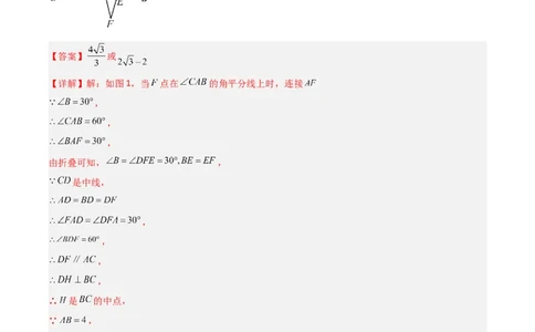 第六章平行四边形B卷压轴题考点训练（解析版）（北师大版，成都专用）_北师大初中数学_8下-北师大版初中数学_旧版-可参考_06专项讲练