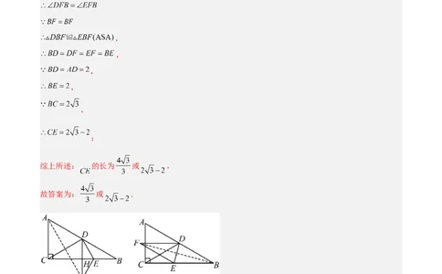 第六章平行四边形B卷压轴题考点训练（解析版）（北师大版，成都专用）_北师大初中数学_8下-北师大版初中数学_旧版-可参考_06专项讲练