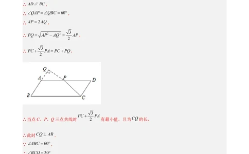 第六章平行四边形B卷压轴题考点训练（解析版）（北师大版，成都专用）_北师大初中数学_8下-北师大版初中数学_旧版-可参考_06专项讲练