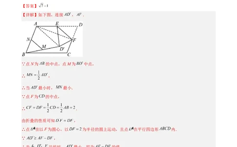第六章平行四边形B卷压轴题考点训练（解析版）（北师大版，成都专用）_北师大初中数学_8下-北师大版初中数学_旧版-可参考_06专项讲练