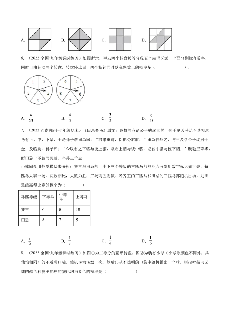 第三章概率的进一步认识（单元测试）（原卷版）_北师大初中数学_9上-北师大版初中数学_05习题试卷_2单元试卷_单元测试（第4套）