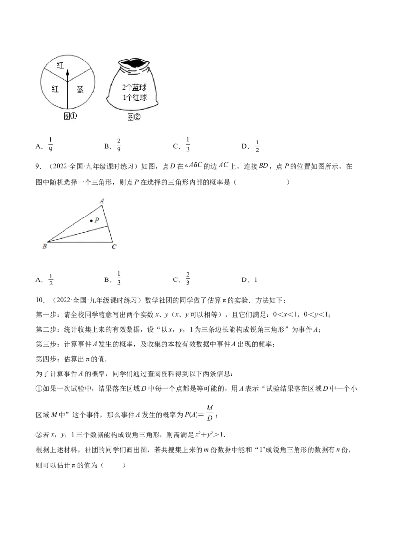 第三章概率的进一步认识（单元测试）（原卷版）_北师大初中数学_9上-北师大版初中数学_05习题试卷_2单元试卷_单元测试（第4套）