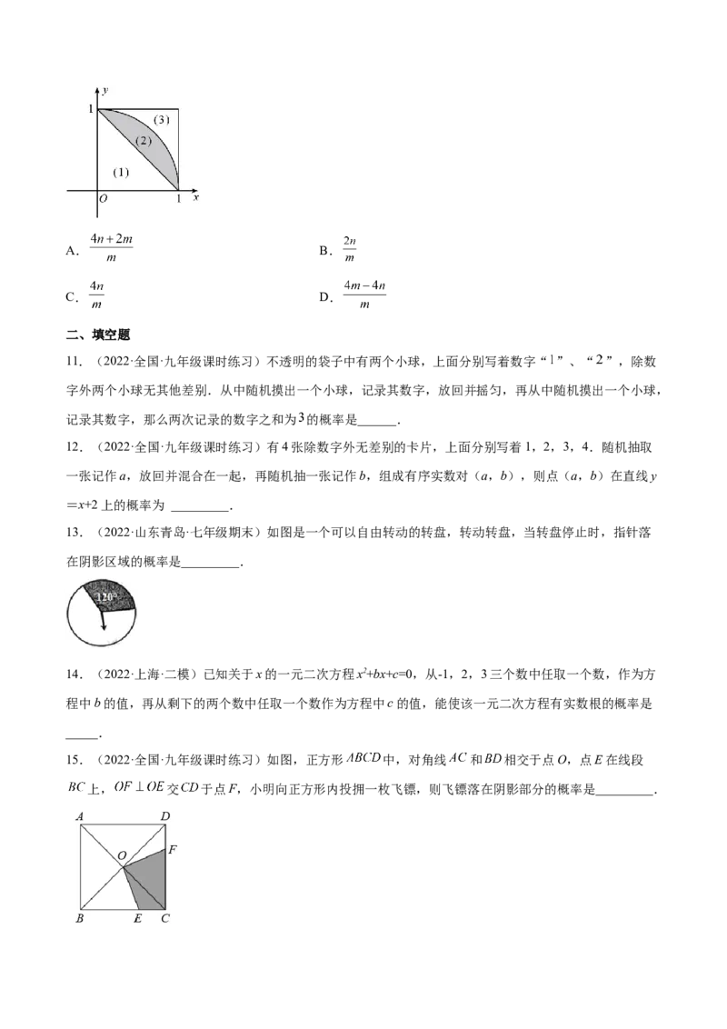 第三章概率的进一步认识（单元测试）（原卷版）_北师大初中数学_9上-北师大版初中数学_05习题试卷_2单元试卷_单元测试（第4套）