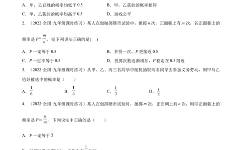 第三章概率的进一步认识（单元测试）（原卷版）_北师大初中数学_9上-北师大版初中数学_05习题试卷_2单元试卷_单元测试（第4套）