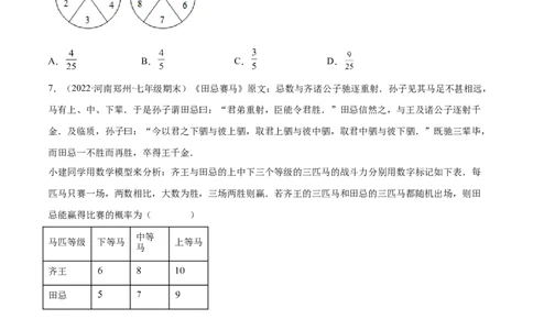 第三章概率的进一步认识（单元测试）（原卷版）_北师大初中数学_9上-北师大版初中数学_05习题试卷_2单元试卷_单元测试（第4套）