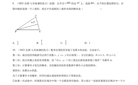 第三章概率的进一步认识（单元测试）（原卷版）_北师大初中数学_9上-北师大版初中数学_05习题试卷_2单元试卷_单元测试（第4套）