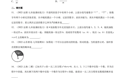 第三章概率的进一步认识（单元测试）（原卷版）_北师大初中数学_9上-北师大版初中数学_05习题试卷_2单元试卷_单元测试（第4套）