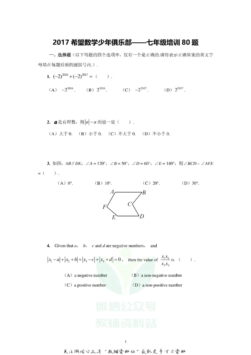 2017希望数学少年俱乐部七年级_奥数专题合集_H007奥数类教辅汇总PDF_1~8年级希望数学少年俱乐部