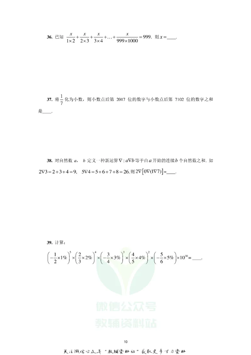 2017希望数学少年俱乐部七年级_奥数专题合集_H007奥数类教辅汇总PDF_1~8年级希望数学少年俱乐部