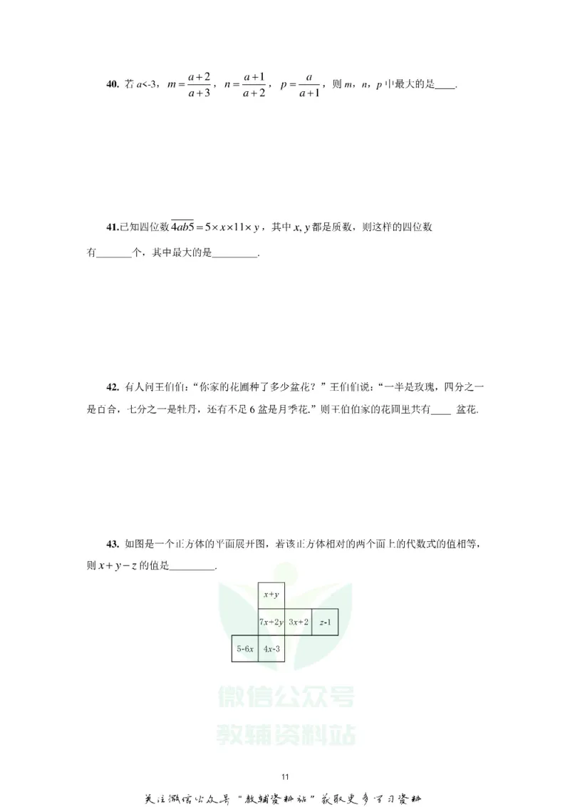 2017希望数学少年俱乐部七年级_奥数专题合集_H007奥数类教辅汇总PDF_1~8年级希望数学少年俱乐部