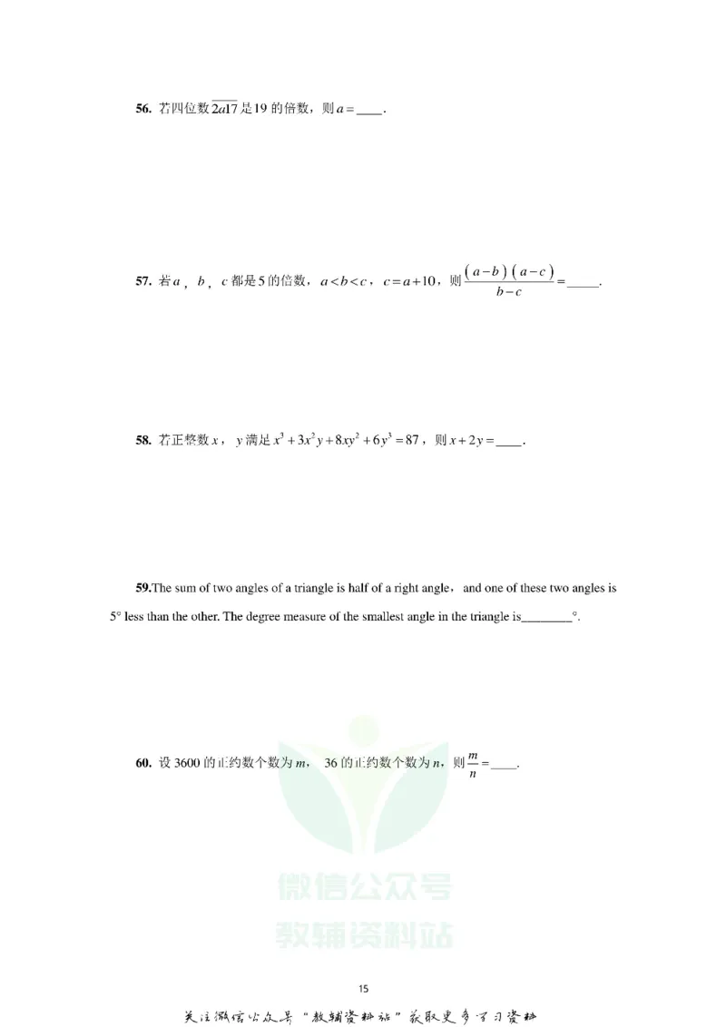 2017希望数学少年俱乐部七年级_奥数专题合集_H007奥数类教辅汇总PDF_1~8年级希望数学少年俱乐部