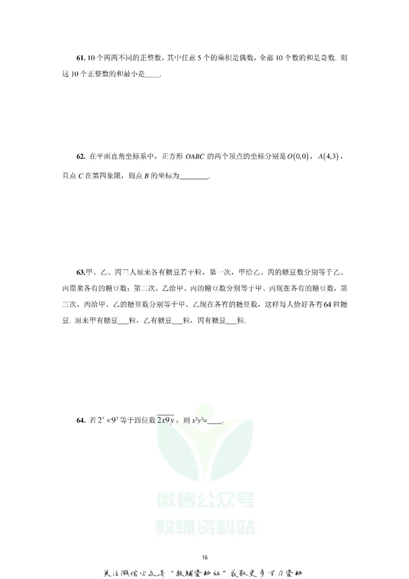 2017希望数学少年俱乐部七年级_奥数专题合集_H007奥数类教辅汇总PDF_1~8年级希望数学少年俱乐部