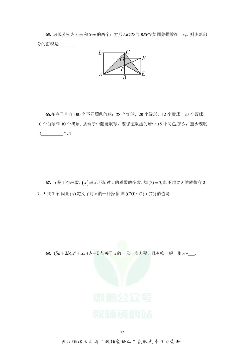 2017希望数学少年俱乐部七年级_奥数专题合集_H007奥数类教辅汇总PDF_1~8年级希望数学少年俱乐部