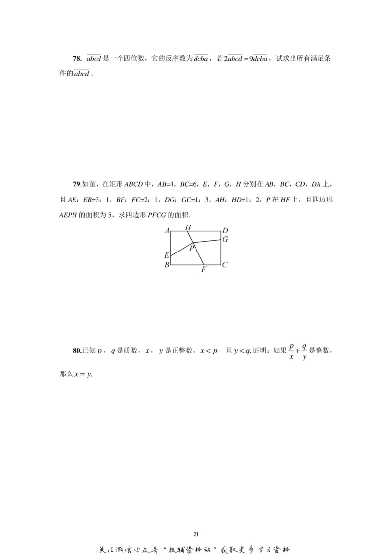 2017希望数学少年俱乐部七年级_奥数专题合集_H007奥数类教辅汇总PDF_1~8年级希望数学少年俱乐部