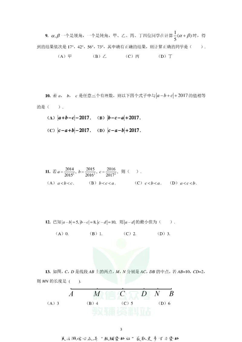 2017希望数学少年俱乐部七年级_奥数专题合集_H007奥数类教辅汇总PDF_1~8年级希望数学少年俱乐部