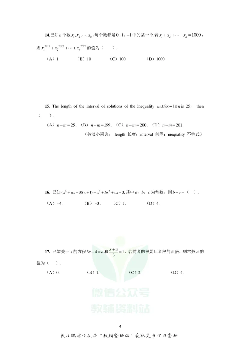 2017希望数学少年俱乐部七年级_奥数专题合集_H007奥数类教辅汇总PDF_1~8年级希望数学少年俱乐部