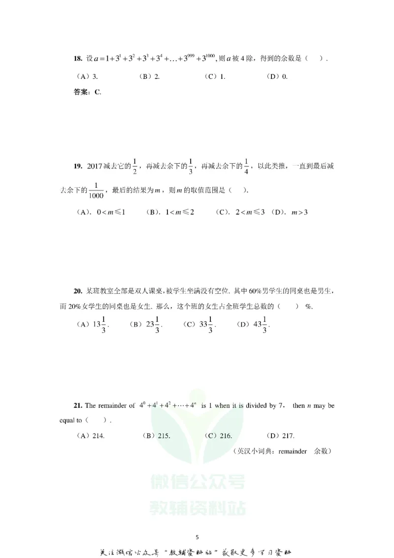 2017希望数学少年俱乐部七年级_奥数专题合集_H007奥数类教辅汇总PDF_1~8年级希望数学少年俱乐部