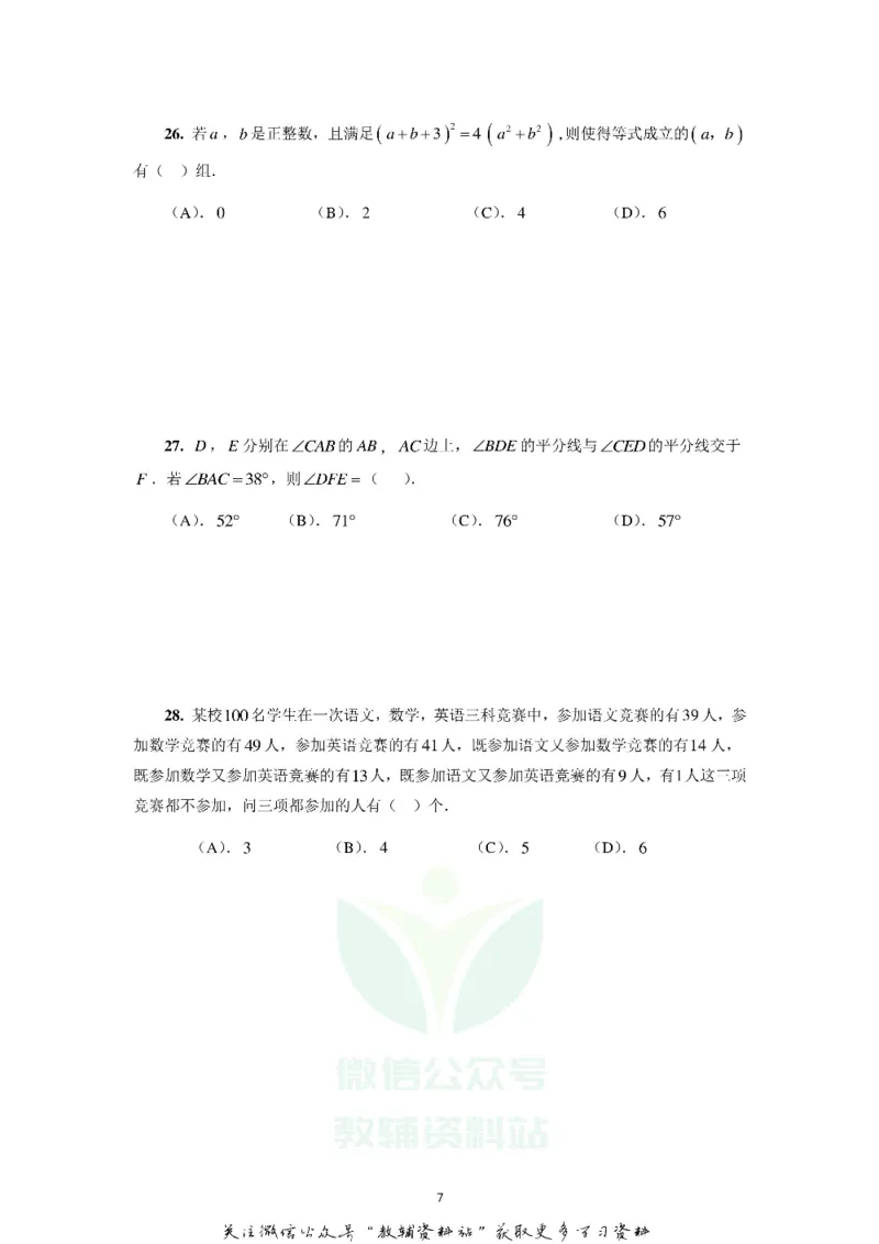 2017希望数学少年俱乐部七年级_奥数专题合集_H007奥数类教辅汇总PDF_1~8年级希望数学少年俱乐部