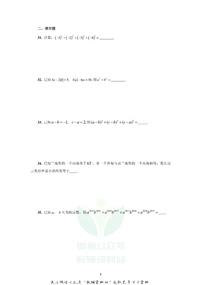 2017希望数学少年俱乐部七年级_奥数专题合集_H007奥数类教辅汇总PDF_1~8年级希望数学少年俱乐部