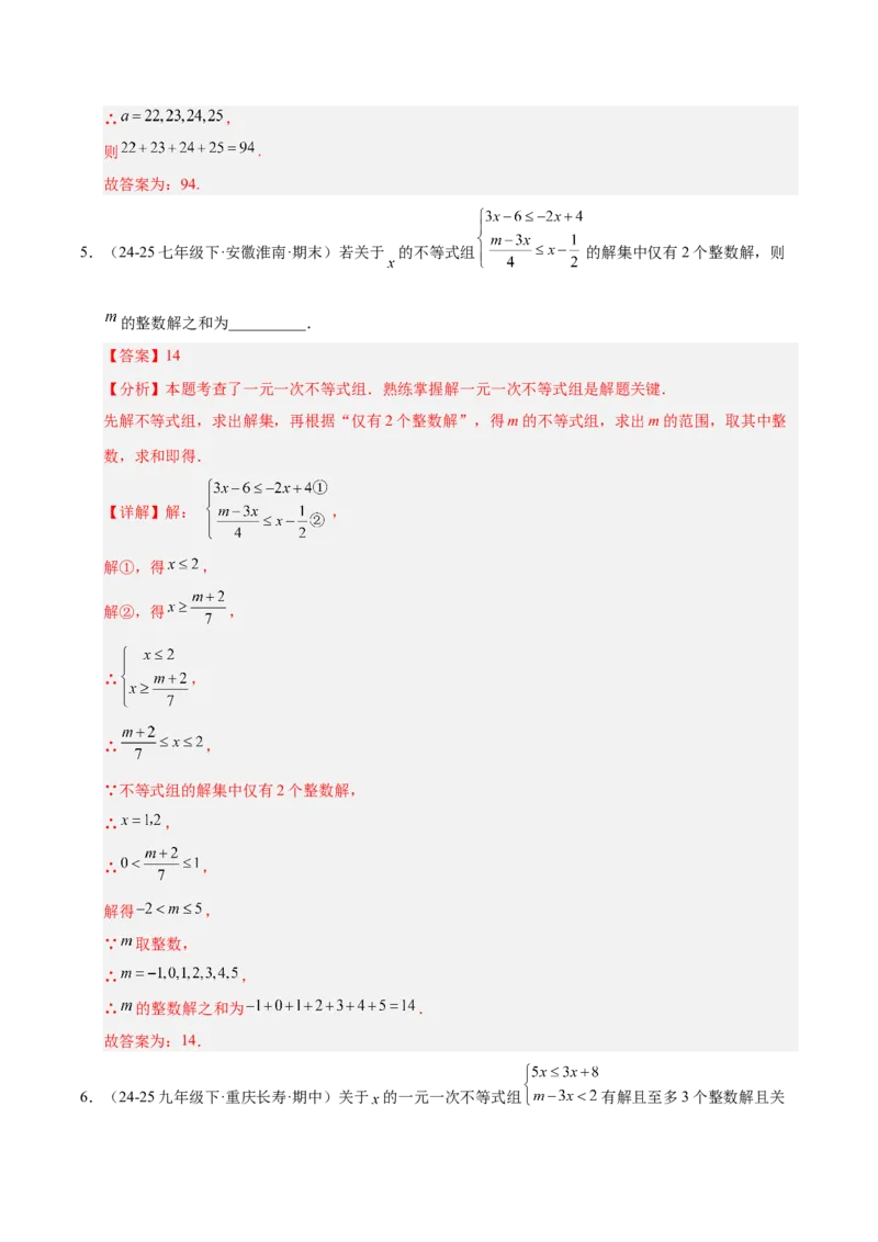 微专题01一元一次不等式（组）的含参问题（专项训练）（解析版）_北师大初中数学_8下-北师大版初中数学_2026春新版_第二套-东方_02.北师大数学8下试题+复习26春_专项训练