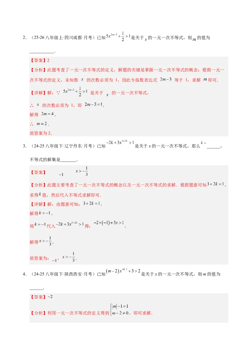 微专题01一元一次不等式（组）的含参问题（专项训练）（解析版）_北师大初中数学_8下-北师大版初中数学_2026春新版_第二套-东方_02.北师大数学8下试题+复习26春_专项训练