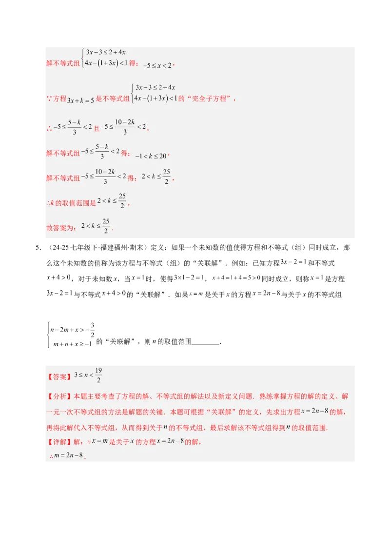 微专题01一元一次不等式（组）的含参问题（专项训练）（解析版）_北师大初中数学_8下-北师大版初中数学_2026春新版_第二套-东方_02.北师大数学8下试题+复习26春_专项训练
