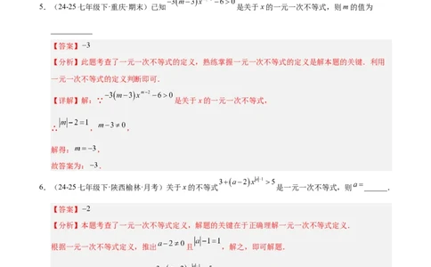 微专题01一元一次不等式（组）的含参问题（专项训练）（解析版）_北师大初中数学_8下-北师大版初中数学_2026春新版_第二套-东方_02.北师大数学8下试题+复习26春_专项训练