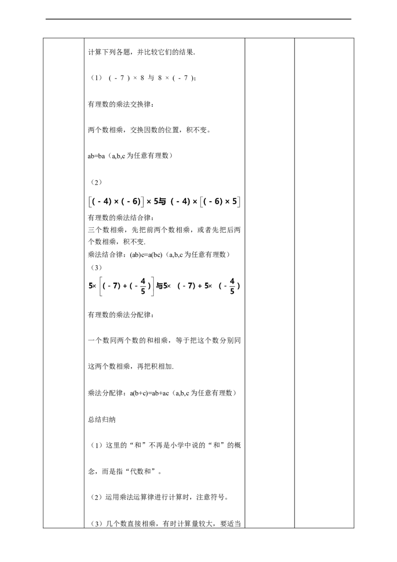 核心素养目标2.7有理数的乘法教学设计_北师大初中数学_7上-北师大版初中数学_7上-初中数学北师大（旧版）赠送_01课件+教案核心素养目标_教案