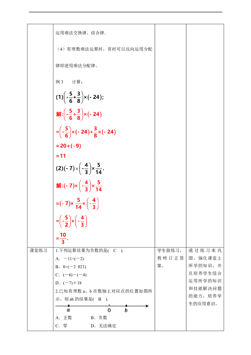 核心素养目标2.7有理数的乘法教学设计_北师大初中数学_7上-北师大版初中数学_7上-初中数学北师大（旧版）赠送_01课件+教案核心素养目标_教案