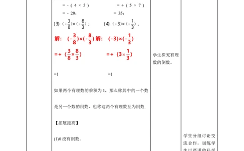 核心素养目标2.7有理数的乘法教学设计_北师大初中数学_7上-北师大版初中数学_7上-初中数学北师大（旧版）赠送_01课件+教案核心素养目标_教案