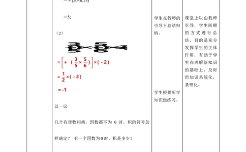 核心素养目标2.7有理数的乘法教学设计_北师大初中数学_7上-北师大版初中数学_7上-初中数学北师大（旧版）赠送_01课件+教案核心素养目标_教案