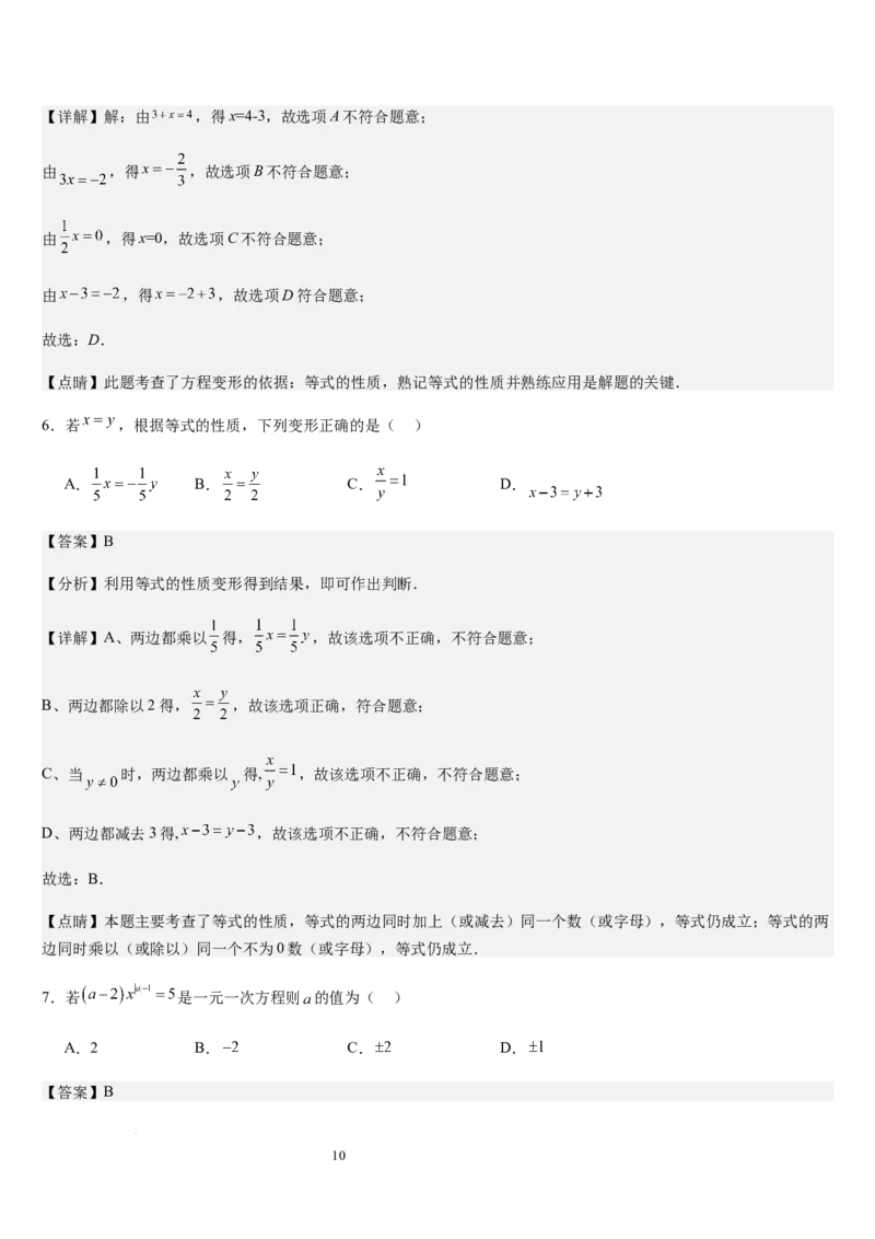 北师大版第13讲认识方程（3个知识点+3种题型+过关检测）（解析版）_北师大初中数学_7上-北师大版初中数学_7上-初中数学北师大（2024新版）持续更新_03课件+练习