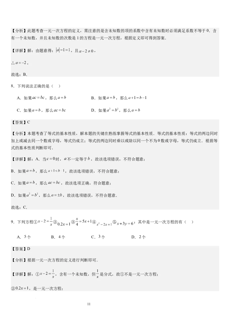 北师大版第13讲认识方程（3个知识点+3种题型+过关检测）（解析版）_北师大初中数学_7上-北师大版初中数学_7上-初中数学北师大（2024新版）持续更新_03课件+练习