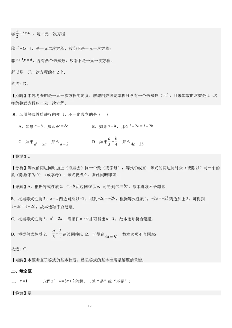 北师大版第13讲认识方程（3个知识点+3种题型+过关检测）（解析版）_北师大初中数学_7上-北师大版初中数学_7上-初中数学北师大（2024新版）持续更新_03课件+练习