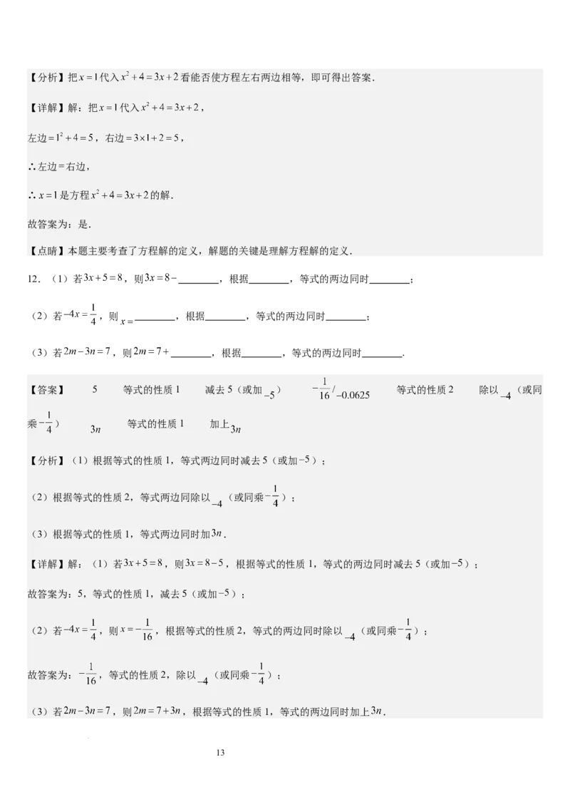 北师大版第13讲认识方程（3个知识点+3种题型+过关检测）（解析版）_北师大初中数学_7上-北师大版初中数学_7上-初中数学北师大（2024新版）持续更新_03课件+练习