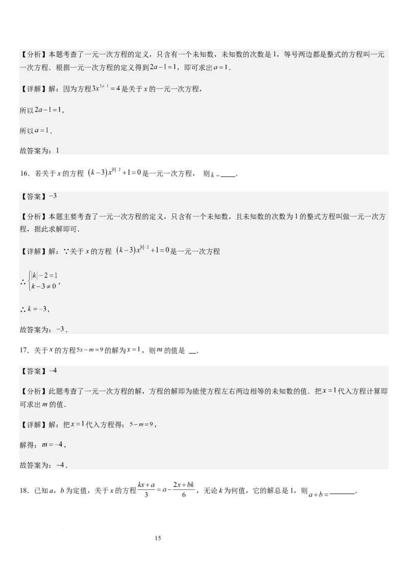 北师大版第13讲认识方程（3个知识点+3种题型+过关检测）（解析版）_北师大初中数学_7上-北师大版初中数学_7上-初中数学北师大（2024新版）持续更新_03课件+练习