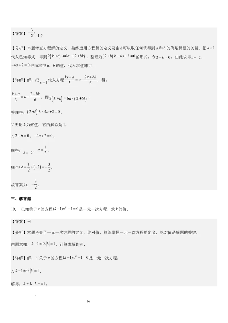 北师大版第13讲认识方程（3个知识点+3种题型+过关检测）（解析版）_北师大初中数学_7上-北师大版初中数学_7上-初中数学北师大（2024新版）持续更新_03课件+练习