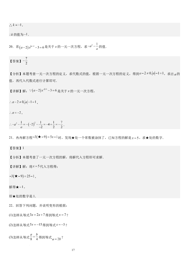 北师大版第13讲认识方程（3个知识点+3种题型+过关检测）（解析版）_北师大初中数学_7上-北师大版初中数学_7上-初中数学北师大（2024新版）持续更新_03课件+练习