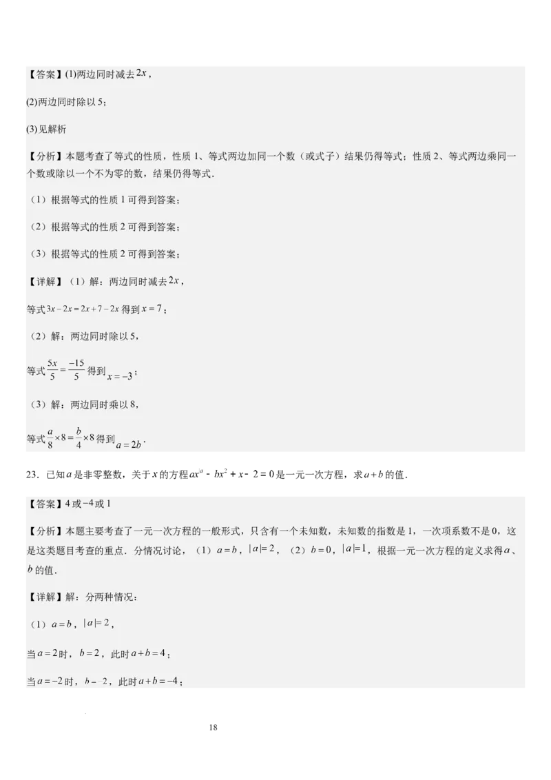 北师大版第13讲认识方程（3个知识点+3种题型+过关检测）（解析版）_北师大初中数学_7上-北师大版初中数学_7上-初中数学北师大（2024新版）持续更新_03课件+练习