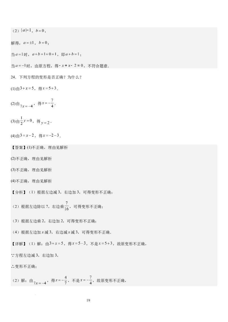 北师大版第13讲认识方程（3个知识点+3种题型+过关检测）（解析版）_北师大初中数学_7上-北师大版初中数学_7上-初中数学北师大（2024新版）持续更新_03课件+练习