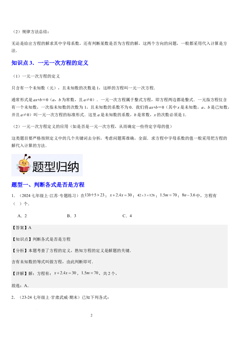 北师大版第13讲认识方程（3个知识点+3种题型+过关检测）（解析版）_北师大初中数学_7上-北师大版初中数学_7上-初中数学北师大（2024新版）持续更新_03课件+练习