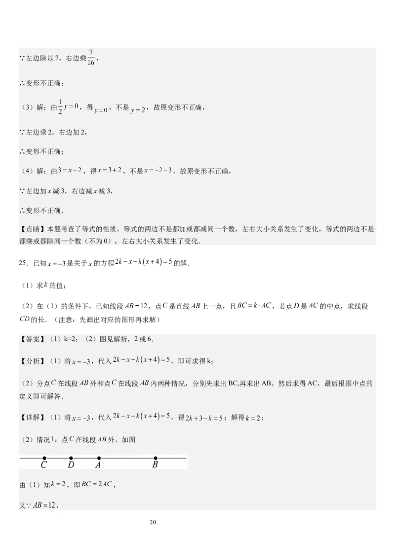 北师大版第13讲认识方程（3个知识点+3种题型+过关检测）（解析版）_北师大初中数学_7上-北师大版初中数学_7上-初中数学北师大（2024新版）持续更新_03课件+练习