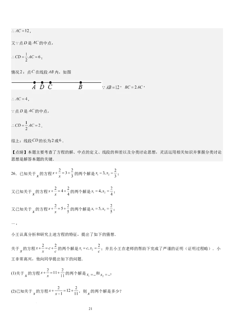 北师大版第13讲认识方程（3个知识点+3种题型+过关检测）（解析版）_北师大初中数学_7上-北师大版初中数学_7上-初中数学北师大（2024新版）持续更新_03课件+练习