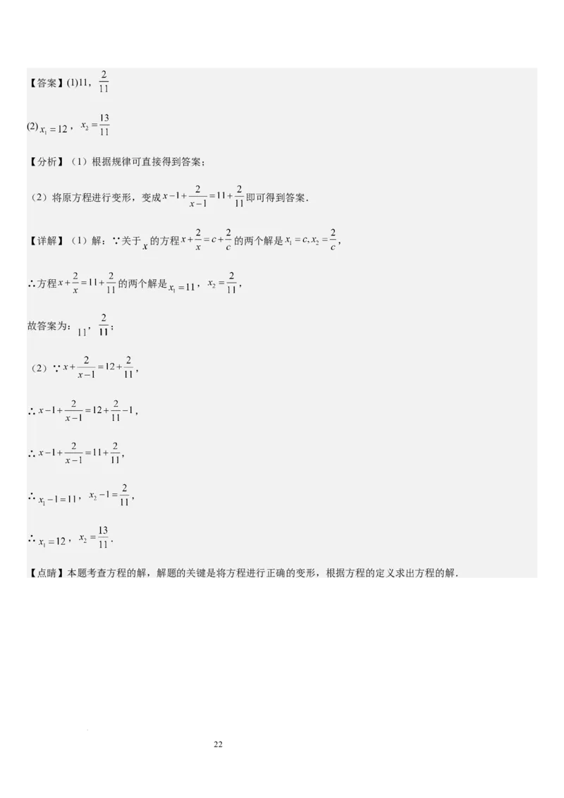 北师大版第13讲认识方程（3个知识点+3种题型+过关检测）（解析版）_北师大初中数学_7上-北师大版初中数学_7上-初中数学北师大（2024新版）持续更新_03课件+练习