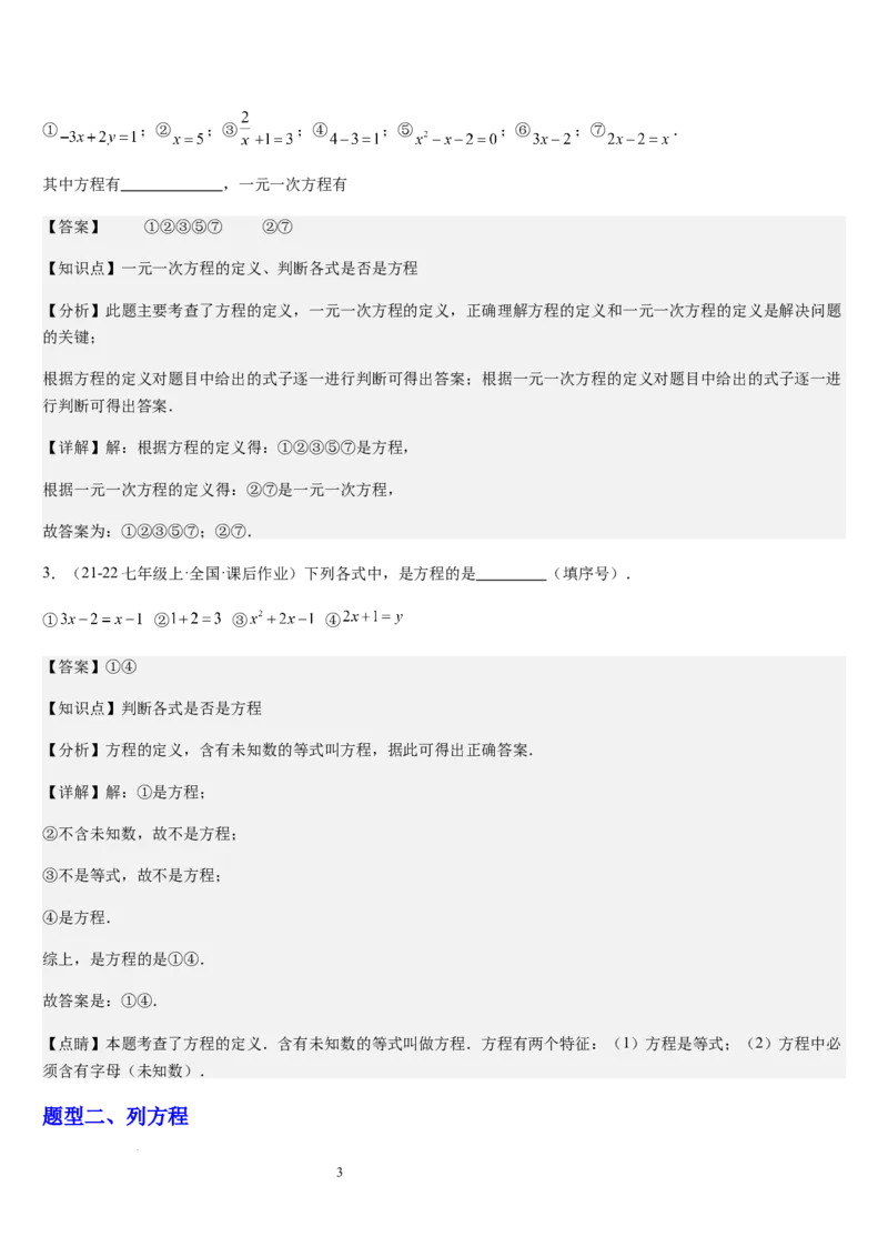 北师大版第13讲认识方程（3个知识点+3种题型+过关检测）（解析版）_北师大初中数学_7上-北师大版初中数学_7上-初中数学北师大（2024新版）持续更新_03课件+练习