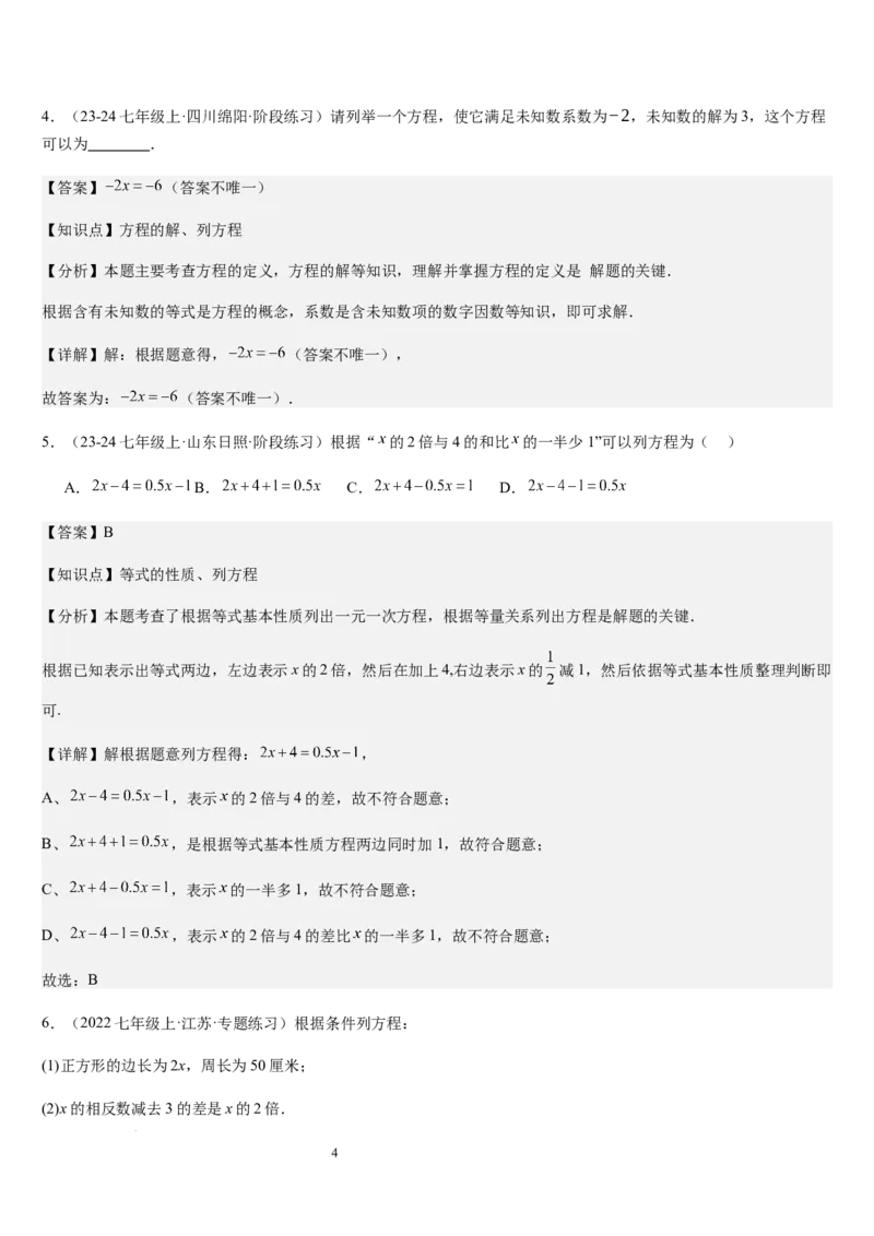 北师大版第13讲认识方程（3个知识点+3种题型+过关检测）（解析版）_北师大初中数学_7上-北师大版初中数学_7上-初中数学北师大（2024新版）持续更新_03课件+练习